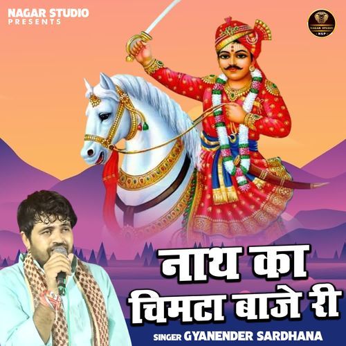 Nath Ka Chimta Baje Ri