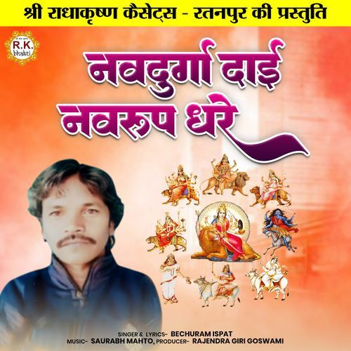 Navdurga Dai Navroop Dhare