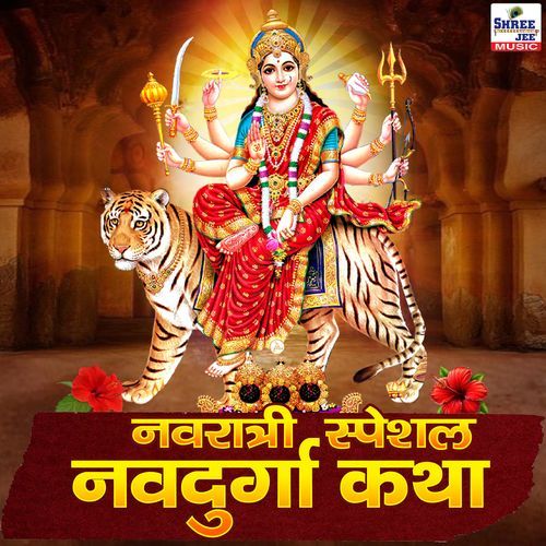 Navratri Special Navdurga Katha