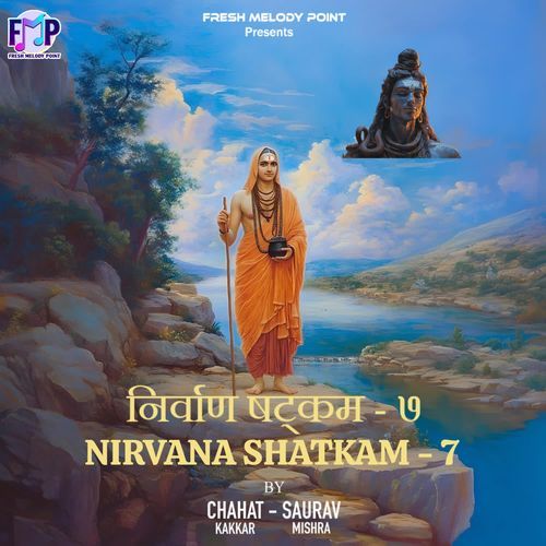 Nirvana Shatkam - 7