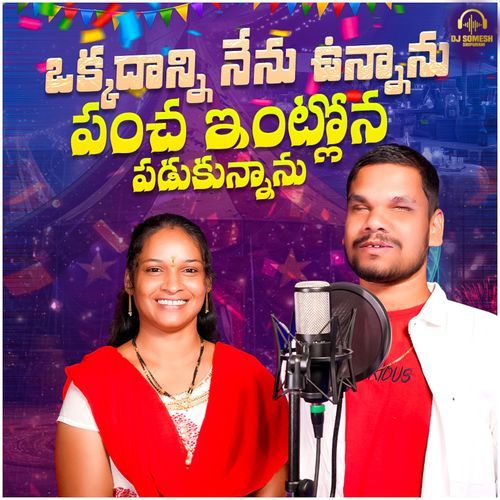 Okkadanni Nenu Unnanu Panchaintlona Padukunnanu cover art