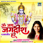 Om Jai Jagdish Hare Aartii