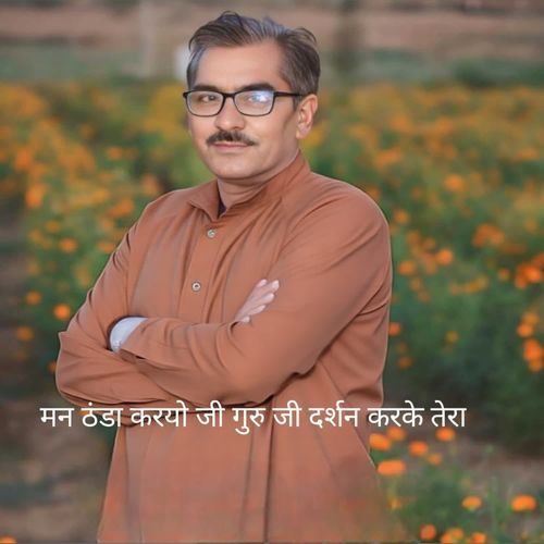 मन ठंडा करयो जी गुरु जी दर्शन करके तेरा