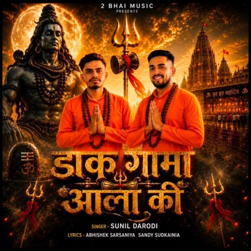 डाक गामा आला की