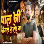 Pal Ji Jangal Ke Sher Ba