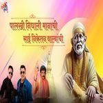 Palakhi Nighali Manachi Sai Niketan Valyanchi