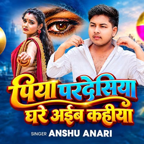 Piya Pardesiya Ghare Aeeba Kahiya