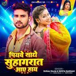 Piyve Sathe Shugraat Aay Haay