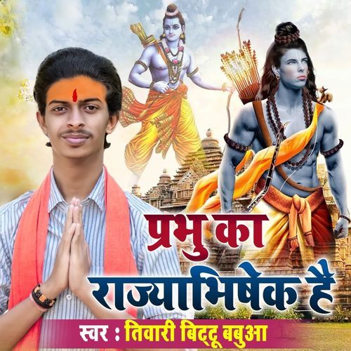 Prabhu Ka Rajyabhishek Hai