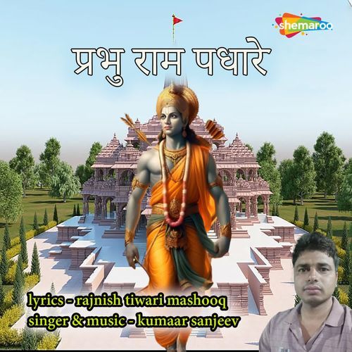 Prabhu Ram Padhare