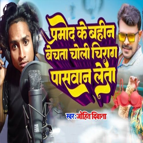 Pramod Ke Bahin Bechata Choli Chirag Paswan Leta