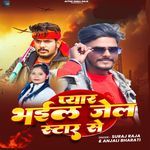 Pyar Bhail Jeal Star Se
