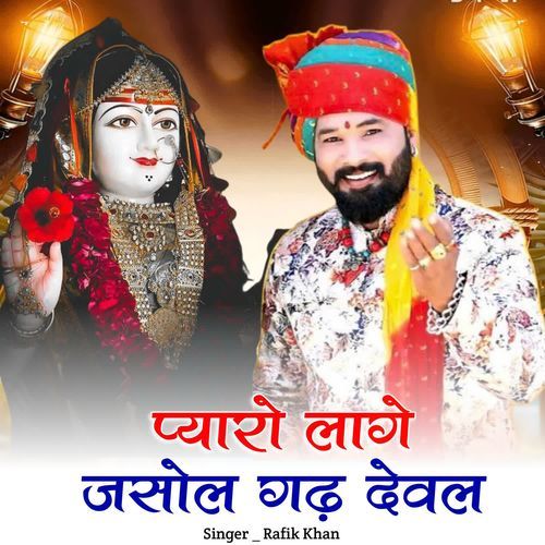 Pyaro lage jasol garh dewal