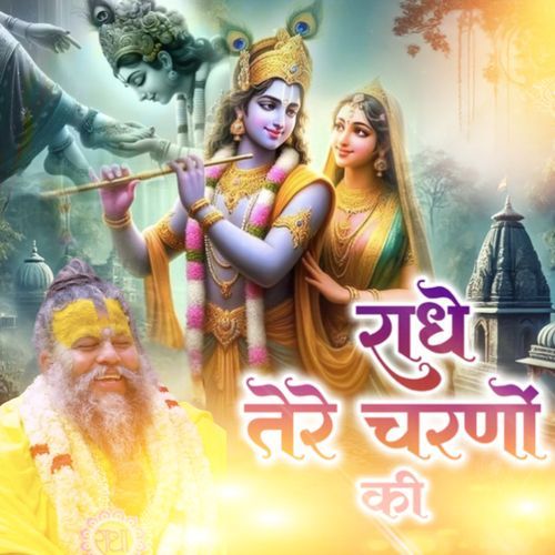 Radhe Tere Charno Ki