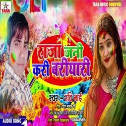 Raja jani kari bariyari