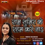RAM SUMIR KE RAHAM KARE NA (Hindi)