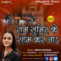 RAM SUMIR KE RAHAM KARE NA (Hindi)