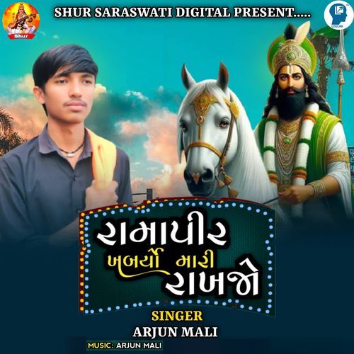 Ramapir Khabaryo Mari Rakhjo