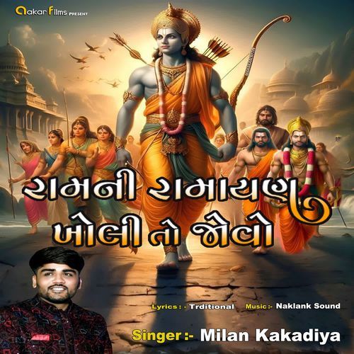Ramni Ramayan Kholi To Jovo