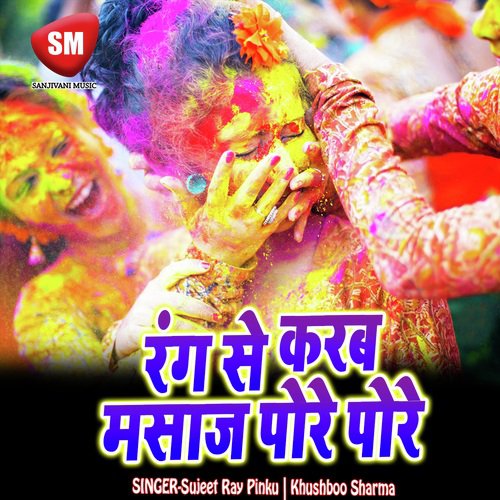 Rang Se Karab Masaj Pore Pore (Bhojpuri Holi Song)