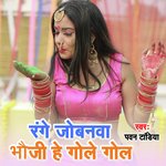 Range De Jobanawa Bhauji He Gole Gol
