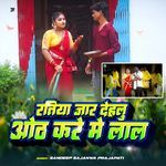 Ratiya Jaar Dehalu Oth Kare Me Lal