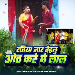 Ratiya Jaar Dehalu Oth Kare Me Lal
