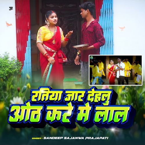 Ratiya Jaar Dehalu Oth Kare Me Lal