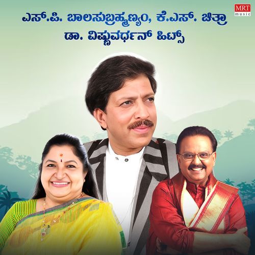 S. P. Balasubrahmanyam, K S Chitra & Dr. Vishnuvardhan Hits