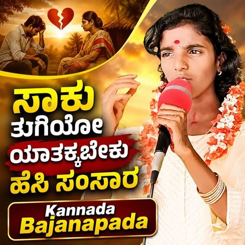 Saaku Tagiyo Yaatakkabeku Hesi Samsaara