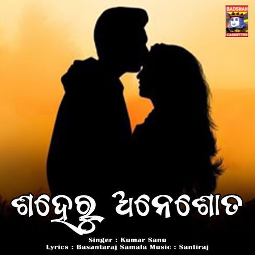 Saheru Aanesata