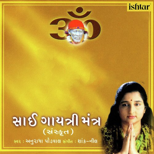 Sai Gayatri Mantra- Gujarati