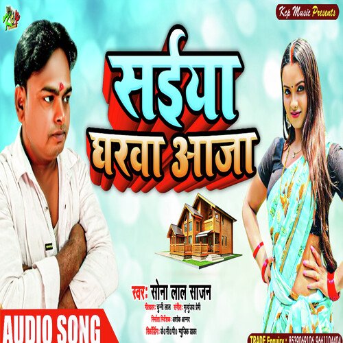 Saiya Gharwa Aaja-Bhojpuri Song (Bhojpuri Song)