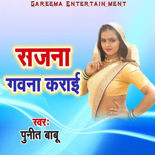 Sajana Gawana Karaai