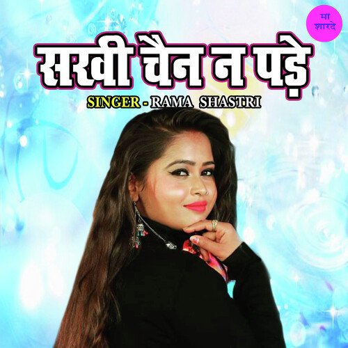 Sakhi Chain Na Pade