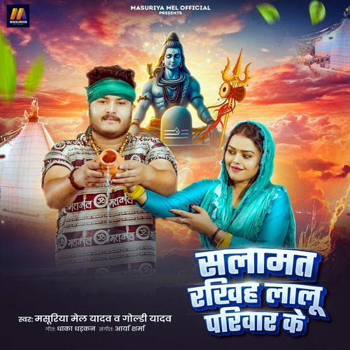 Salamat Rakhiha Lalu Parivar Ke