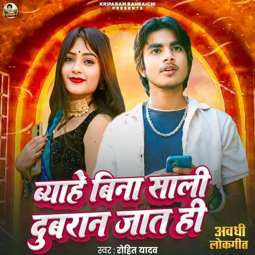 Sali Dubran Jaat Hi