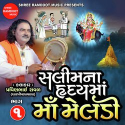 Salim Na Radayma Maa Meldi