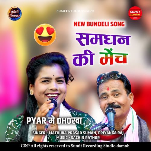 Samdhan Ki Mech