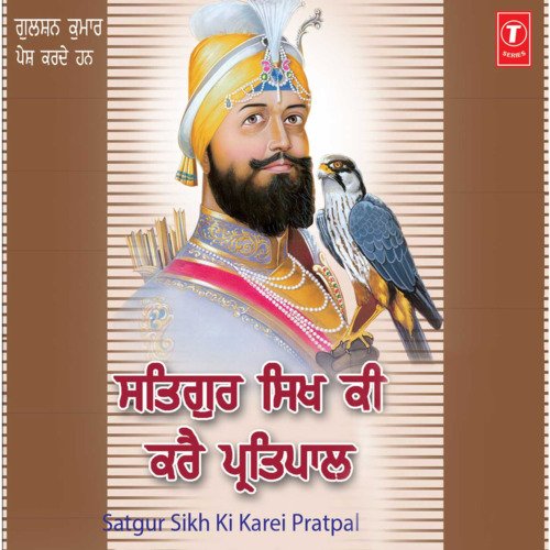 Satgur Sikh Ki Kare Pritpala (Vyakhya Sahit) Part-2