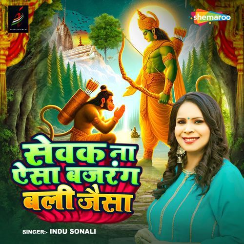 Sevak Na Aisa Bajrang Bali Jaisa