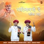 Shantinathji Ri Mahima Gavu