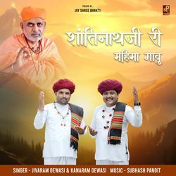 Shantinathji Ri Mahima Gavu