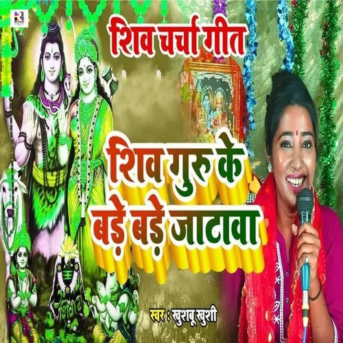 Shiv Guru Ke Bade Bade Jatawa