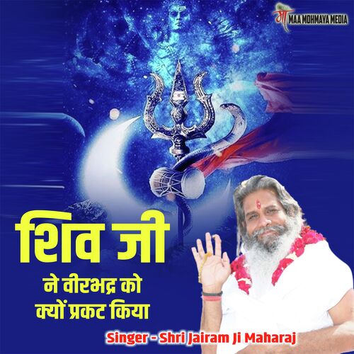 Shiv Ji Ne Veerbhadr Ko Kyu Prakat Kiya