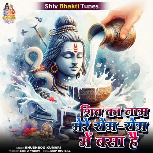 Shiv Ka Naam Mere Rom Rom Me Basa Hai