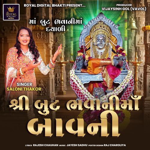 Shree But Bhavani Maa Bavni