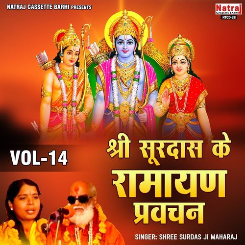 Shree Soordas Ke Ramayan Pravachan Vol. 14