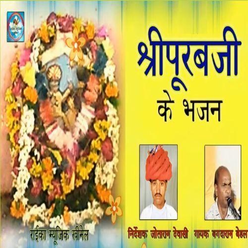 ShreePurabJi Ke Bhajan