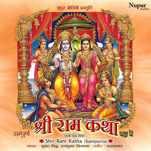 Shri Ram Katha (Sampoorna)